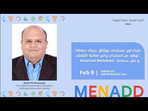 Advanced Markdown ماركداون :مستندات ووثائق جميلة سهلة 2