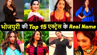 Bhojpuri Actress Real Name With Photo 2021  | Bhojpuri Top 10 Actress Videos #bhojpuriactressname