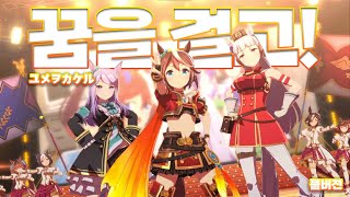 Cover art for 꿈을 걸어!