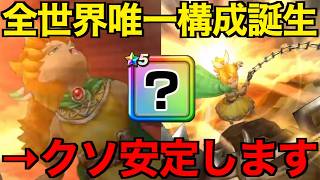ここでしか見れない錬金怪人編…これが裏のドラクエウォークです【ドラクエウォーク】【ドラゴンクエストウォーク】