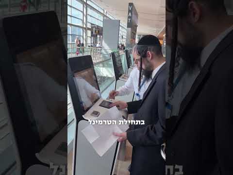 תיידעו את מי שטס!