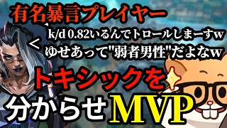 【地獄】ゆせあが有名暴言プレイヤーとマッチした結果・・・【VALORANT】