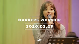 MARKERS 마커스 목요예배 [20.02.27] 예배실황 (Official) [ENG/SUB]