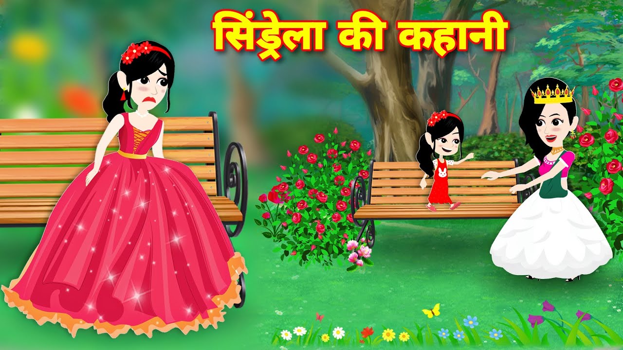 सिंडरेला की कहानी | Hindi Kahaniya | Moral Kahani | Moral Story | Cinderella Story