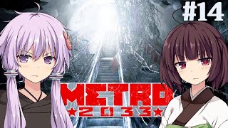 地下鉄育ちゆかりの METRO 2033 #14 希望の灯