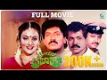 Mayor Prabhakar ಮೇಯರ್ ಪ್ರಭಾಕರ್ Kannada Full Movie Tiger Prabhakar Deepika