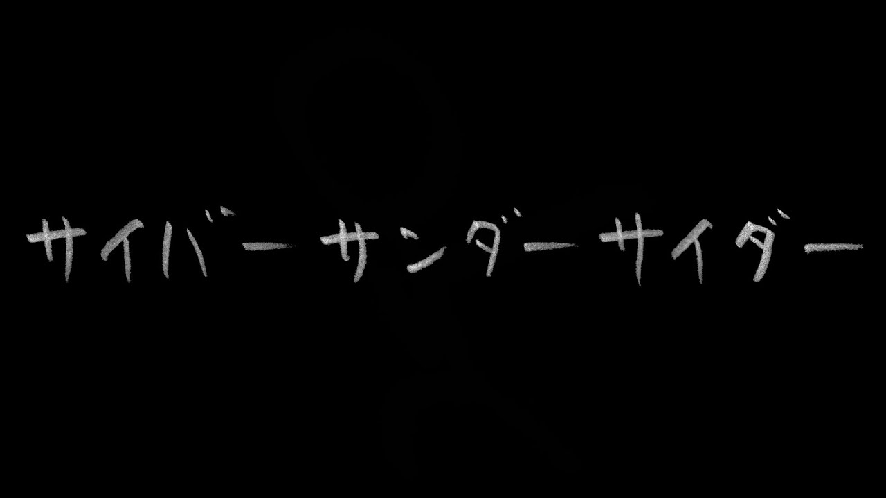 【VY1】サイバーサンダーサイダー【Original MV】[1080p]