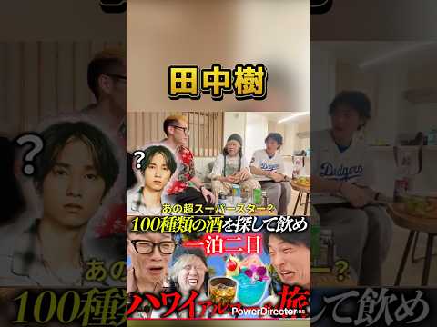 助っ人スーパースター #うじとうえだ #ブチギレ氏原 #サカモト#shorts