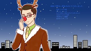 #341 今年も一年ありがとうございました【プリキュアラジオ】