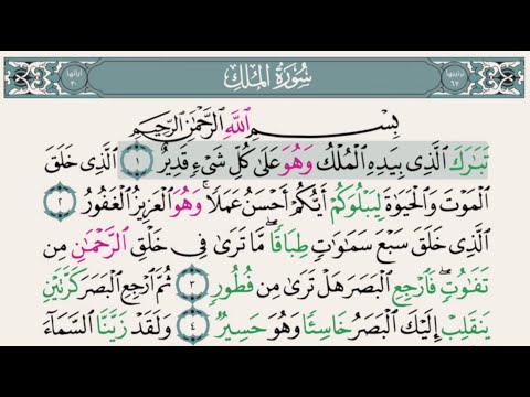 Saad Al Ghamidi – Juz 29