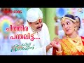 Chithira Panthalittu Video Song Darling Darling KJ Yesudas KS Chithra Evergreen Songs