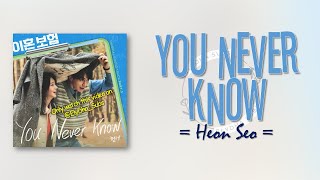 Download lagu Heon Seo (헌서) - You Never Know [The Divorce Insurance OST Part 3] [RomIEng Lyric] mp3