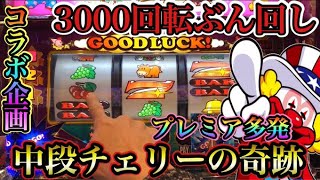 大学生ギャンブラーが奇跡の中段チェリー獲得でジャグラー大事故！？　福沢さん～～！！　だいさんパチスロ#63