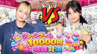 【クレーンゲーム】勝者に超レート高いボンボンドロップシール！姉妹10000円ガチ対決！ - はねまりチャンネル