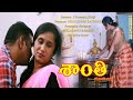 Santhi Romantic Short Film Telugu Short Film Saga Films