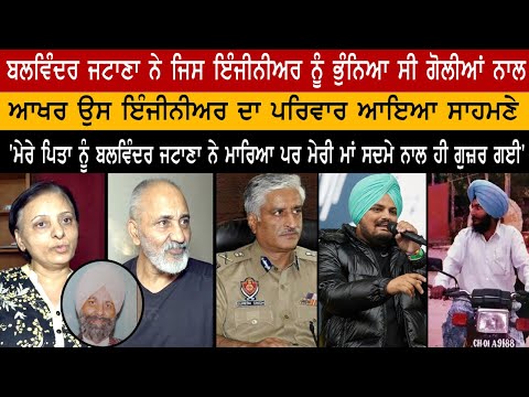 SYL Sidhu Moose Wala - Balwinder Singh Jattana - Engineer Family - Real Life Story - Sumedh Saini
