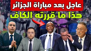 عاجل ‼️ بعد مباراة الجزائر الكاف تتخذ القرار و رئيس الحكومة أخنوش يفاجئ المغاربة 