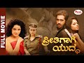 Pritigagi Yuddha Kannada Dubbed Full Movie Taman Akshaan Reema Sen Pia Video Park Kannada
