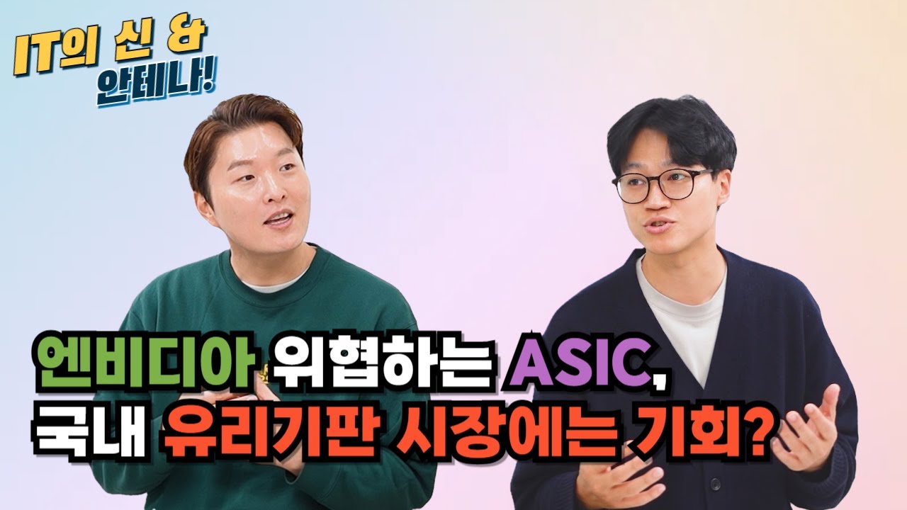 [월간 안테나] 구글 TPU 등 ASIC 확산으로 국내 기판(Substrate) 시장 방긋