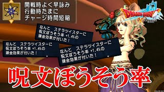 【ドラクエ10ライブ配信】呪文ぼうそう率に愛され過ぎた男【ドラゴンクエスト10】