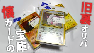 ハードオフで買った旧裏オリパに掘り出し物はあるか？