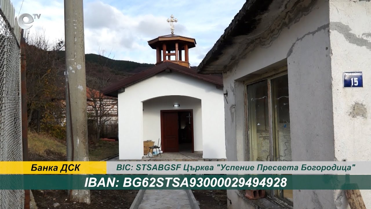 В село Беден събират дарения за строящия се там параклис