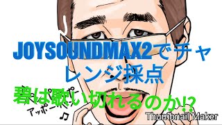 チャレンジ採点やってみた(;_;