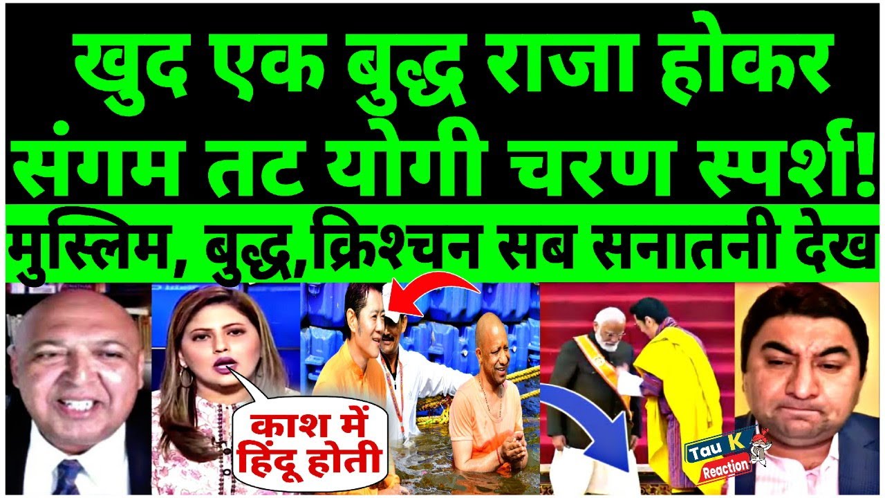 Why did Pakistan get jealous as soon as the King of Bhutan reached Prayagraj ! Pak public Reaction