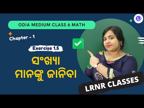 Sankhya Mananku Janiba Class 6 Math Chapter 1 - Exercise 1.5 