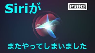 実況【デイズゴーン】またやってしまったSiriの巻 #12