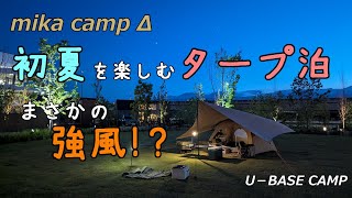 【ソロキャンプ】 初夏を楽しむタープ泊のはずが・・まさかの強風！？　 海老名U－BASE CAMP