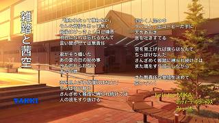 【オリジナル曲】雑踏と茜空 / TAKKI  | ギター弾き語り