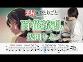 【薬屋のひとりごとOP】『百花繚乱』幾田りら【ドラム叩いてみた】【The Apothecary Diaries OP】 "Hyakka Ryouran" Lilas Ikuta【Drum cover】
