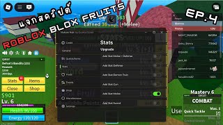 แจกสคริปต์ Roblox Blox Fruits Ep.4 (กดเอาสคริปต์ได้ที่ช่องคอมเม้นท์ใต้คลิป!!!)