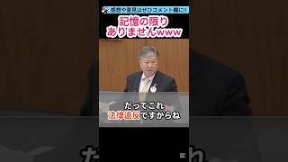 記憶の限りって都合いいなぁ。#政治 #ニュース #日本 #財務省 #玉木雄一郎 #さとうさおり #石丸伸二 #山本太郎 #河村たかし #原口一博 #江田憲司