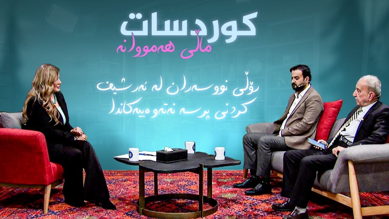 ڤیدیۆ | رۆڵی نووسەران لە ئەرشیفکردنی پرسە نەتەوەییەکاندا
