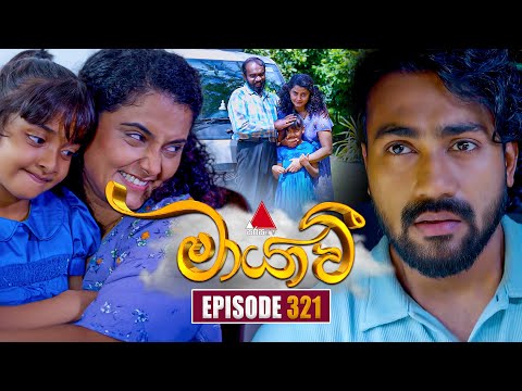 Maayavi (මායාවී) | Episode 321 | 03rd December 2025 | Sirasa TV