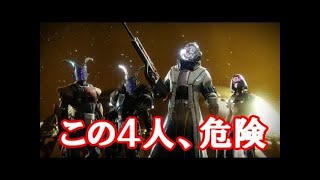 【Destiny2：NF】威光に行こうよ！ナインが無いんだし...（色々すいません…）