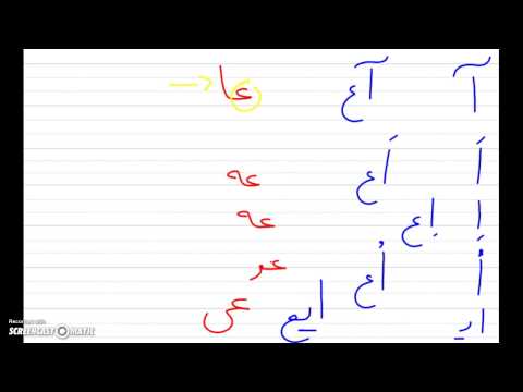 persian letters "ain"