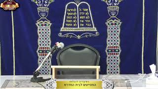 בית המדרש "תורת דוד" ¤ שידור חי ¤ י"א חשון תשפ"ו (2.11.2025) (מוסדות תורת דוד) - התמונה מוצגת ישירות מתוך אתר האינטרנט יוטיוב. זכויות היוצרים בתמונה שייכות ליוצרה. קישור קרדיט למקור התוכן נמצא בתוך דף הסרטון