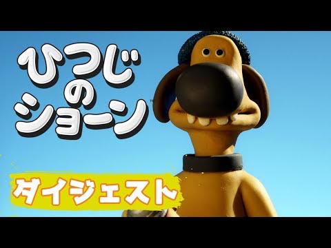 不思議なスプレー | ひつじのショーン [Let's Spray]