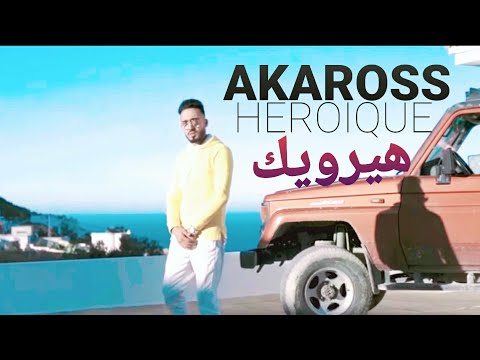 AKAROSS - HEROIQUE | هيرويك  (Official Music Video)