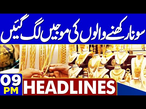 Flights Canceled | PIA Privatization Successful | Good News For Gold Holders | 09PM Dunya Headlines