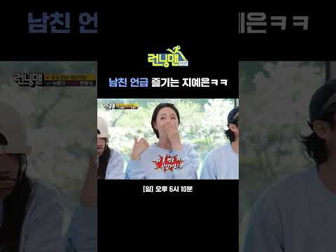 대놓고 바타 언급 즐기는 지예은에 놀릴 맛 뚝 떨어진 유재석ㅋㅋㅋ | 런닝맨 | SBS