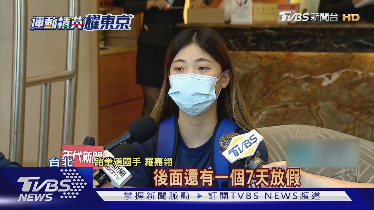 羅嘉翎出關!返家7天自主健康管理 爸媽見女兒「好激動」