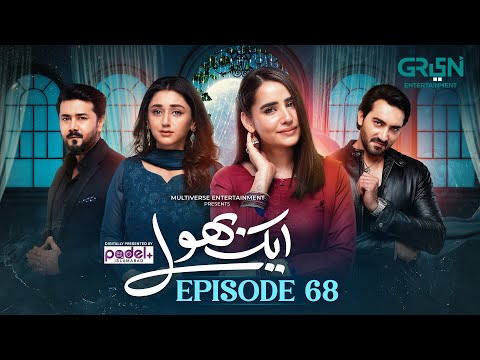 Aik Bhool Ep 68 (Subtitles) 7th Dec 25 | Digitally Presented By Padel + ISB | Green TV Entertainment