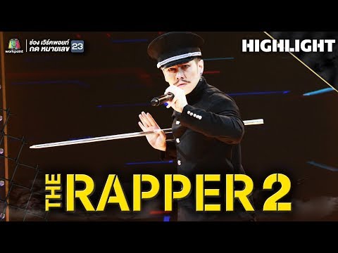 ฟิต มิตร ด้าม | Audition | THE RAPPER 2