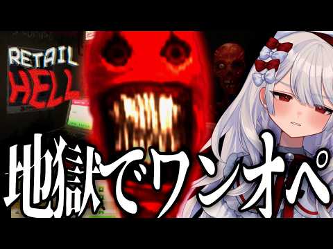 〚 地獄でいらっしゃいませ~ | Retail Hell 〛とんだブラック企業。燃え盛る地獄のコンビニで深夜業務。在庫を管理し、税金を払う。〚 インディーホラゲ|indie horror game 〛