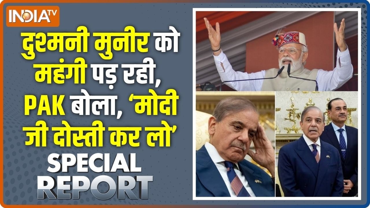 Special Report : मुनीर की दलाली की दुकान का शटर फिर से डाउन | Pakistan | A