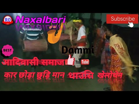 आदिवासी समाज कर भाई बहिन धौसी खेलोथन।Aadibasi shmaj। Naxalbari ka Don। dhausi re।kali puja 2022